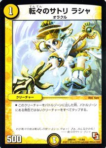 Amazon.co.jp: デュエルマスターズ[デュエマ] 転々のサトリ ラシャ